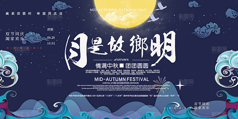 传统中秋节日庆祝活动中秋节宣传展板