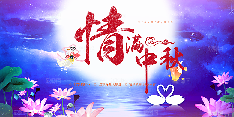 传统中秋节日庆祝活动中秋节宣传展板