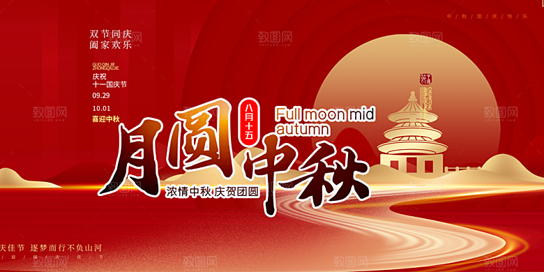 传统中秋节日庆祝活动中秋节宣传展板