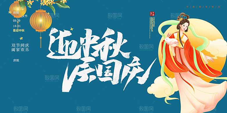 传统中秋节日庆祝活动中秋节宣传展板