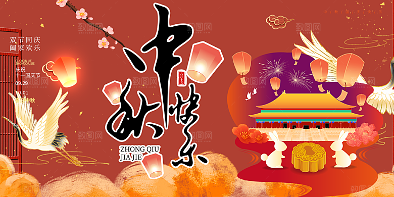 传统中秋节日庆祝活动中秋节宣传展板