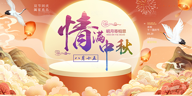 传统中秋节日庆祝活动中秋节宣传展板