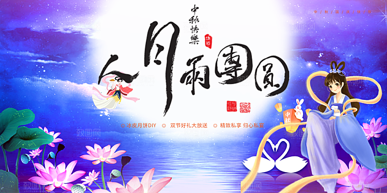 传统中秋节日庆祝活动中秋节宣传展板