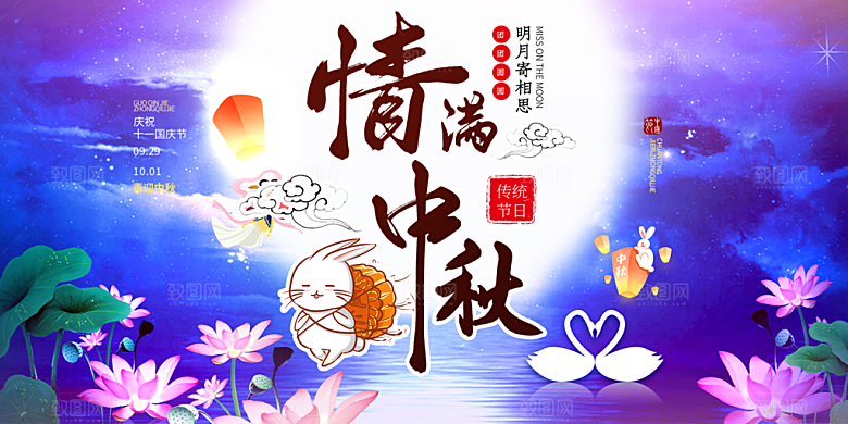 传统中秋节日庆祝活动中秋节宣传展板
