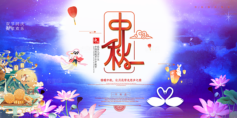 传统中秋节日庆祝活动中秋节宣传展板