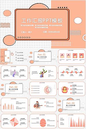 创意孟菲斯风工作汇报ppt