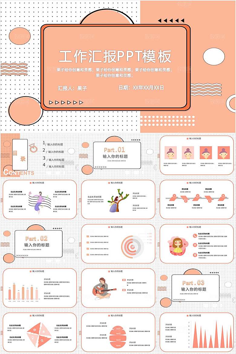 创意孟菲斯风工作汇报ppt