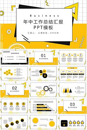 创意孟菲斯风年中工作总结ppt