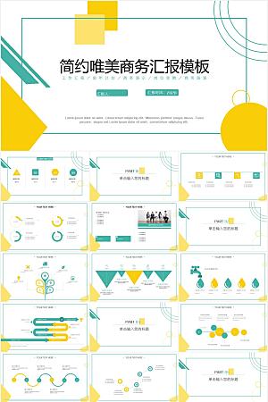 创意孟菲斯风商务汇报ppt