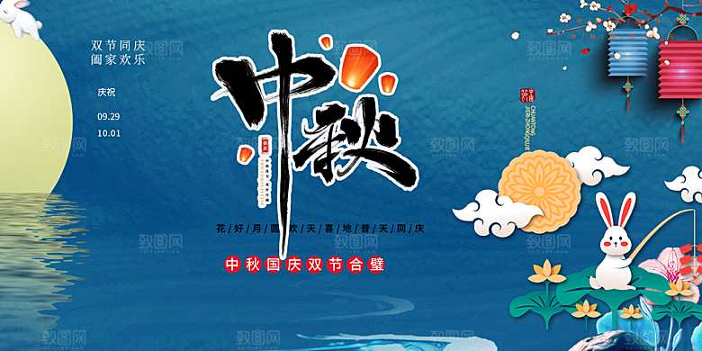 传统中秋节日庆祝活动中秋节宣传展板