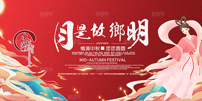传统中秋节日庆祝活动中秋节宣传展板