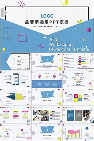 创意孟菲斯风通用ppt