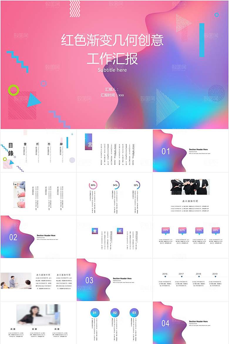 创意孟菲斯风工作汇报ppt