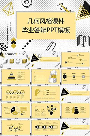 创意孟菲斯风毕业答辩ppt