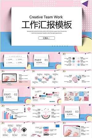 创意孟菲斯风工作汇报ppt