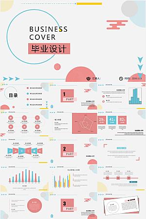 创意孟菲斯风毕业设计ppt