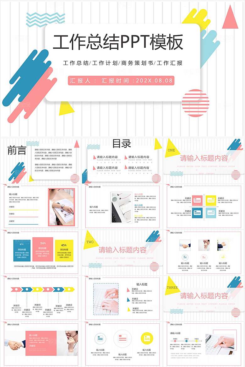 创意孟菲斯风工作总结ppt