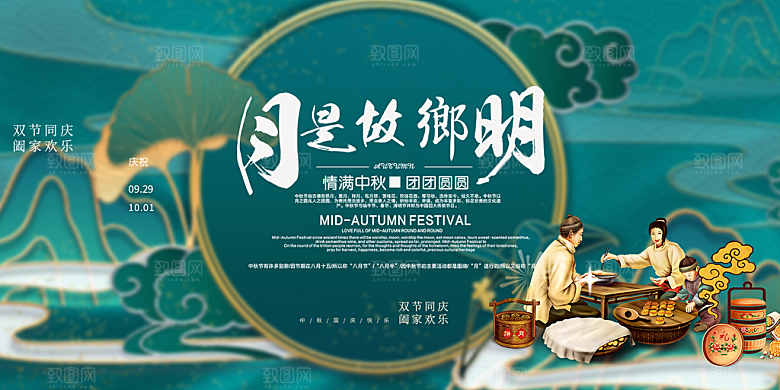 中秋节日庆祝活动中秋节宣传展板