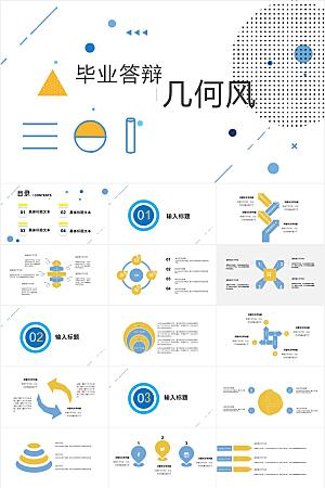 创意孟菲斯风毕业答辩ppt