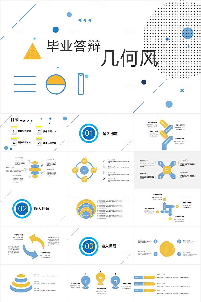 创意孟菲斯风毕业答辩ppt