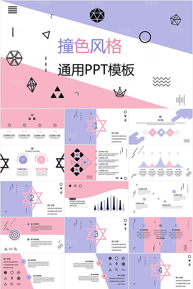 创意孟菲斯风通用ppt