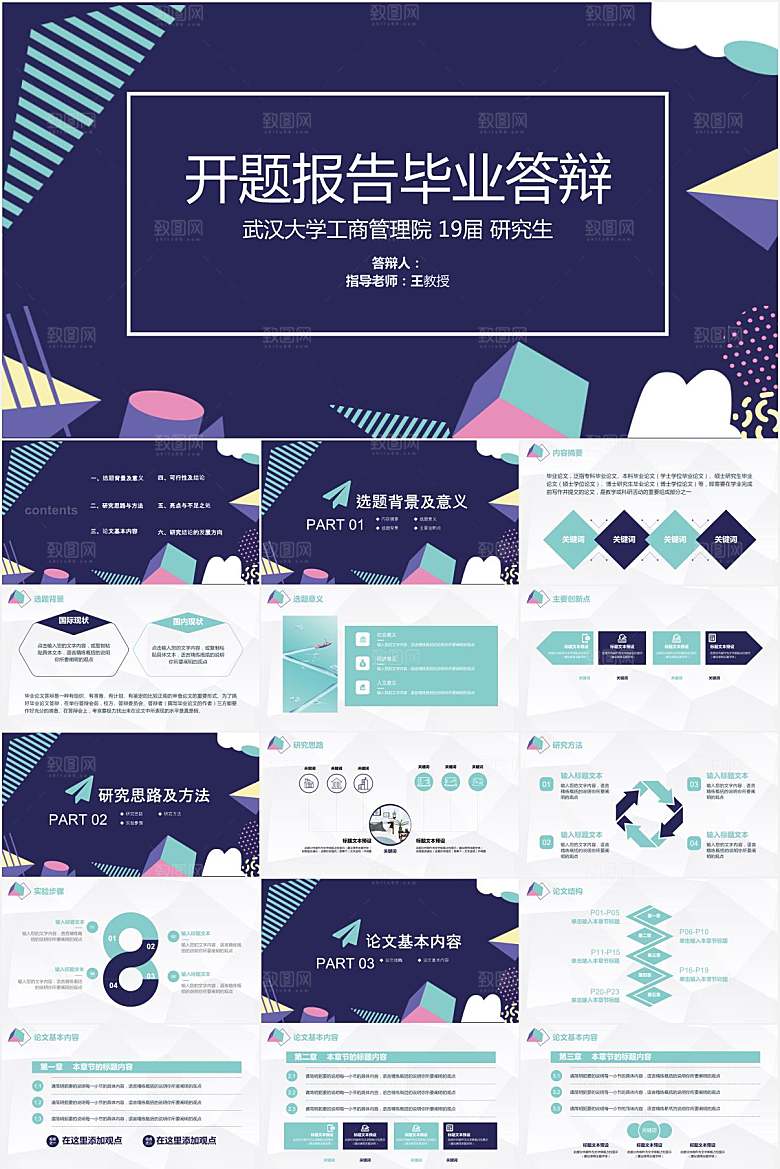 创意孟菲斯风毕业答辩ppt