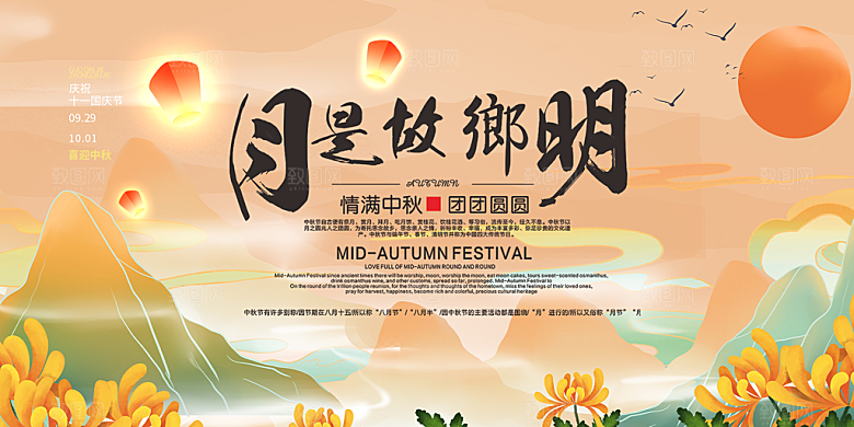 传统中秋节日庆祝活动中秋节宣传展板