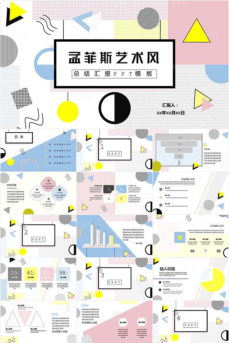 创意孟菲斯风总结汇报ppt
