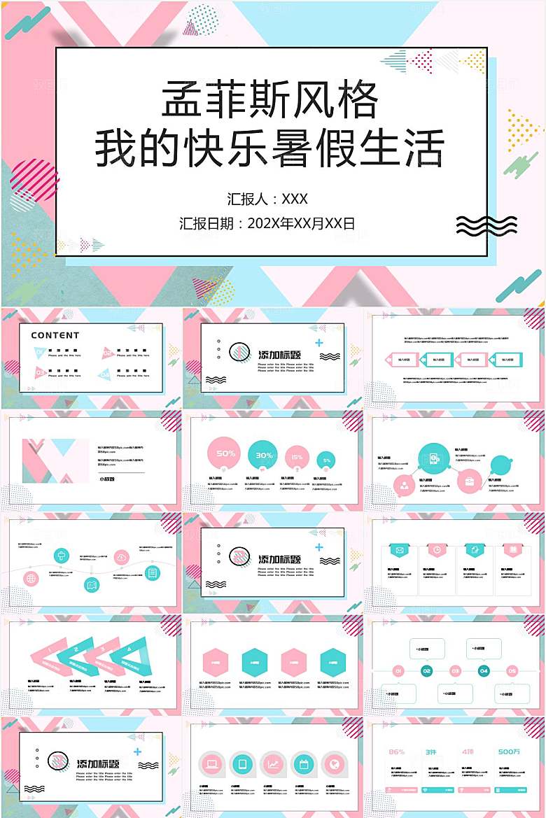 创意孟菲斯风暑假生活ppt