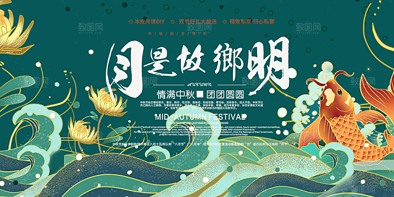 传统中秋节日庆祝活动中秋节宣传展板
