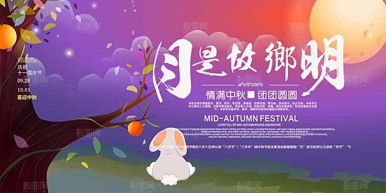 传统中秋节日庆祝活动中秋节宣传展板