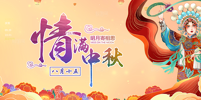 传统中秋节日庆祝活动中秋节宣传展板