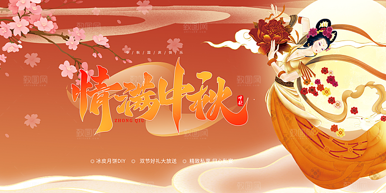 传统中秋节日庆祝活动中秋节宣传展板
