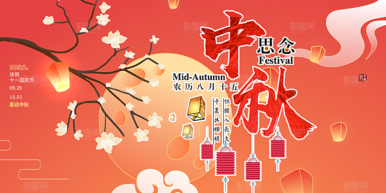 传统中秋节日庆祝活动中秋节宣传展板