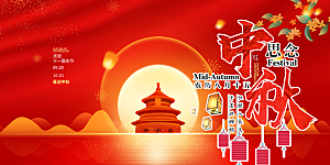 传统中秋节日庆祝活动中秋节宣传展板