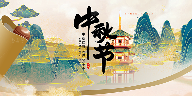 传统中秋节日庆祝活动中秋节宣传展板
