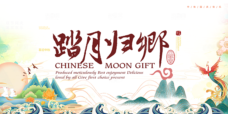 节日庆祝活动中秋节宣传展板