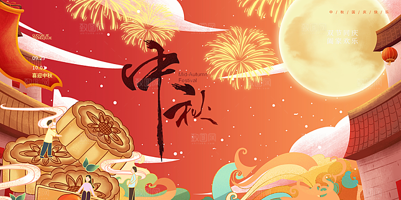 节日庆祝活动中秋节宣传展板