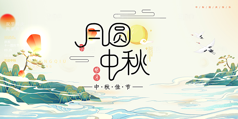 节日庆祝活动中秋节宣传展板