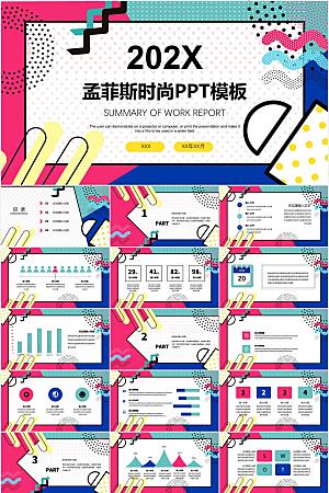 创意孟菲斯风时尚ppt