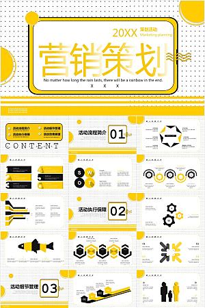 创意孟菲斯风营销策划ppt