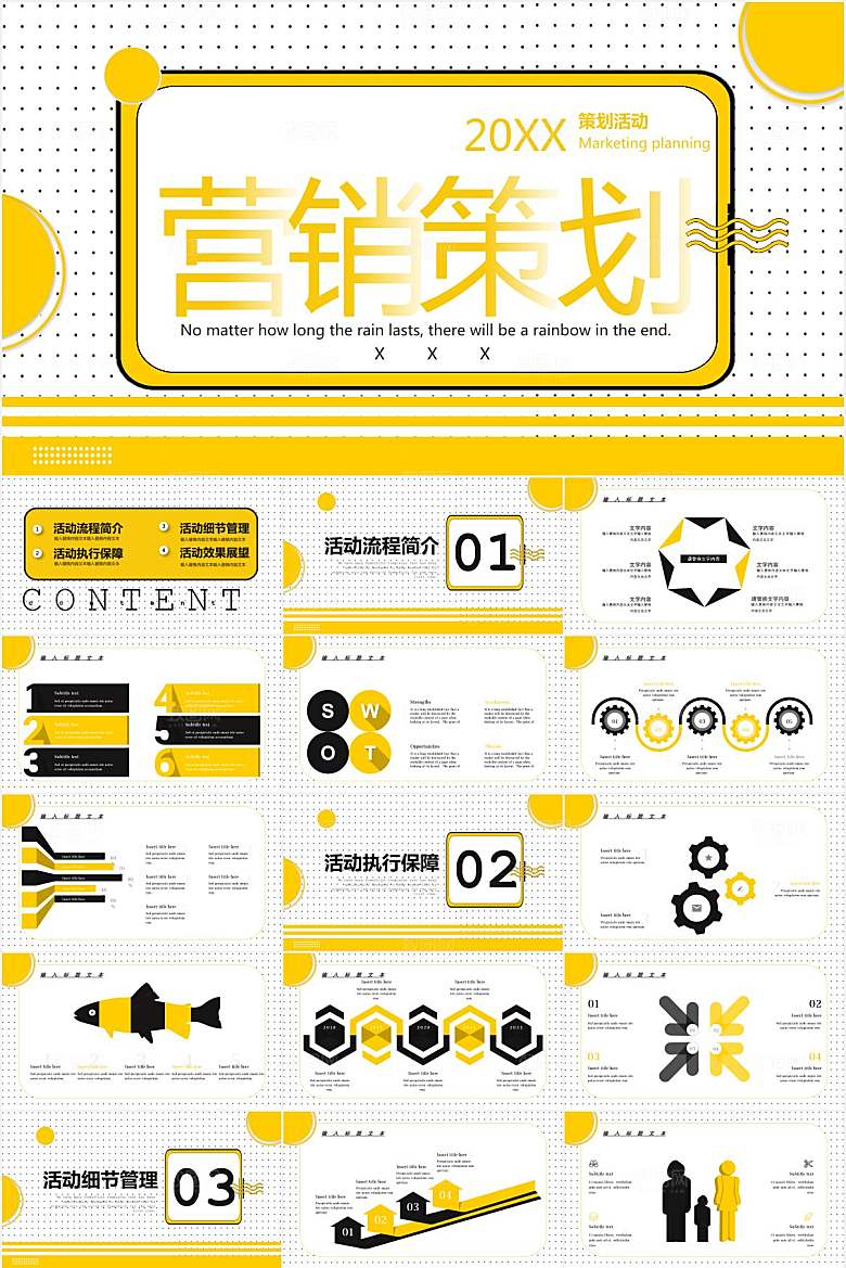 创意孟菲斯风营销策划ppt
