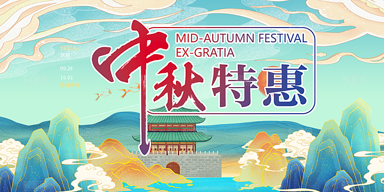 节日庆祝活动中秋节宣传展板