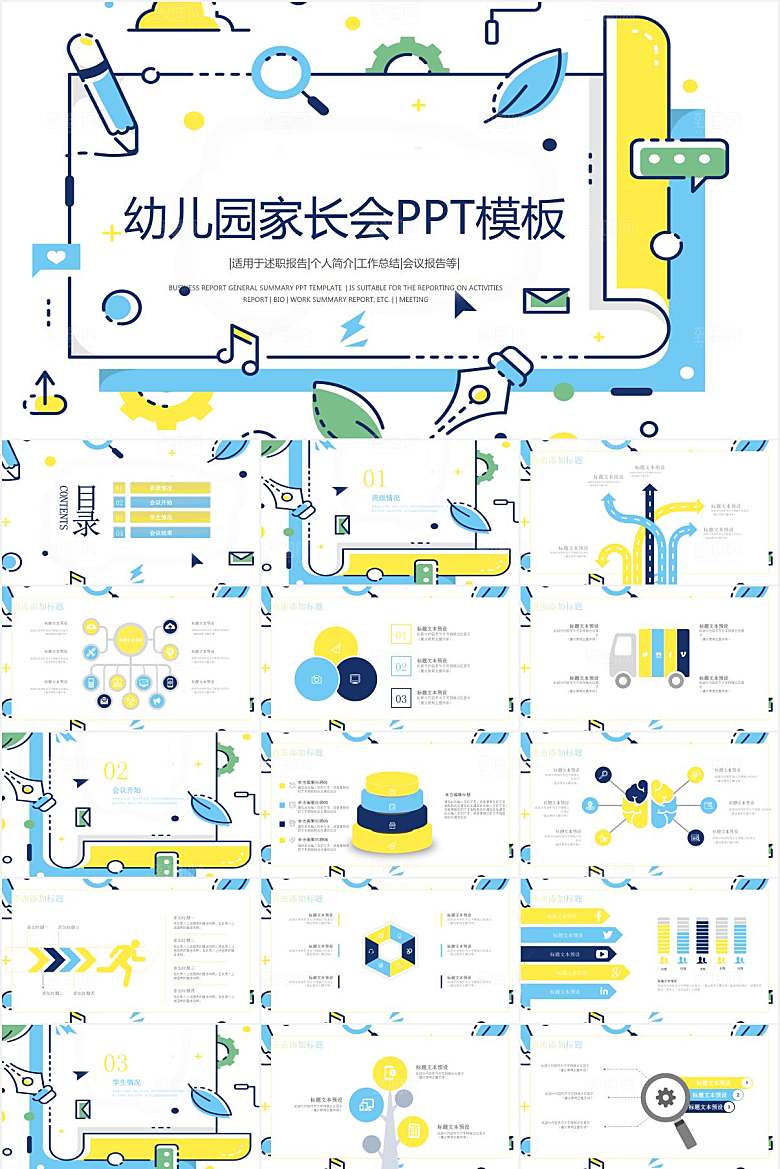 蓝黄孟菲斯风幼儿园家长会ppt