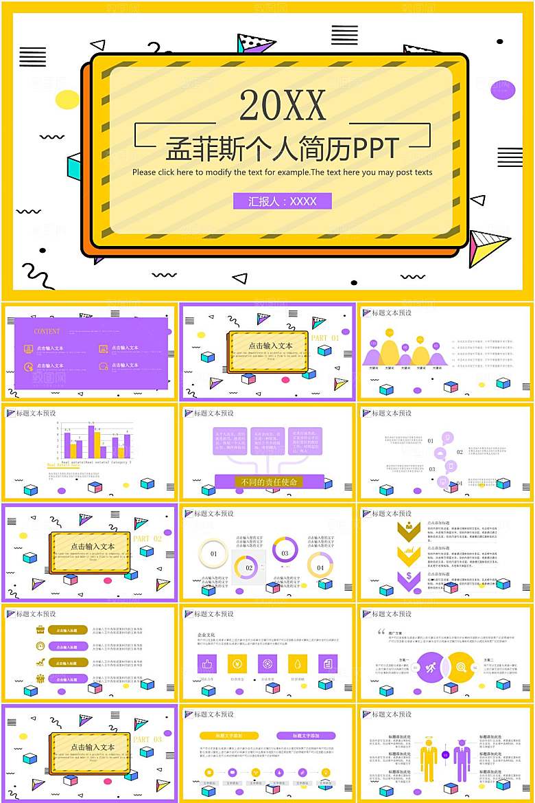 创意孟菲斯风个人简历ppt