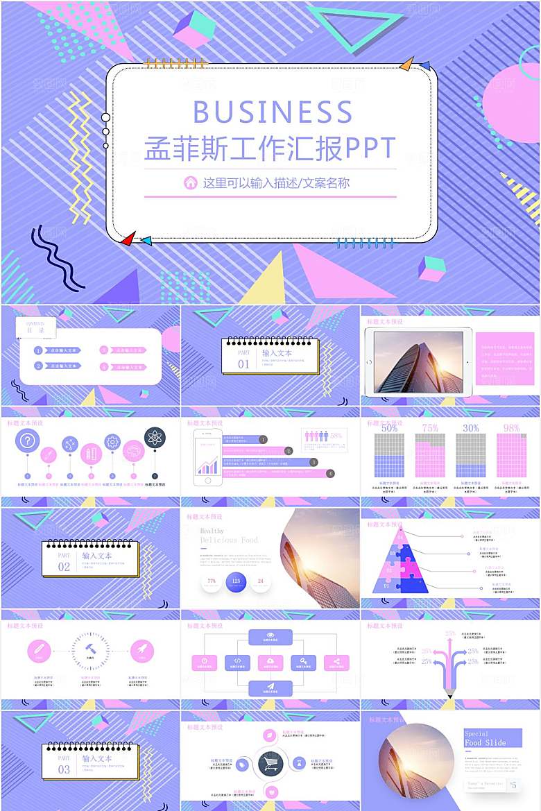紫粉孟菲斯风工作汇报ppt
