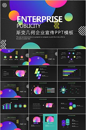 创意孟菲斯风企业宣传ppt