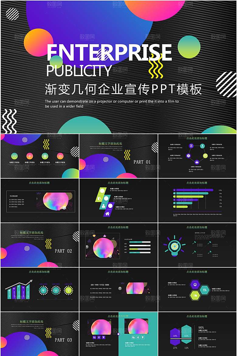 创意孟菲斯风企业宣传ppt