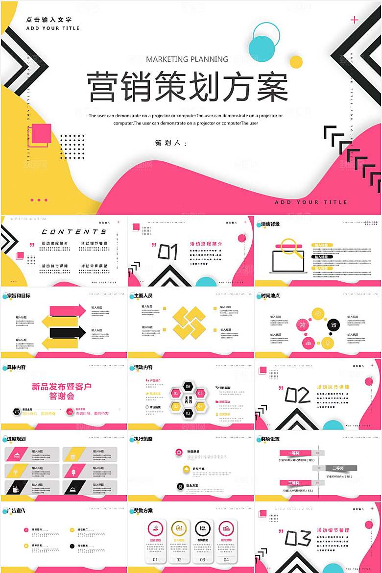 创意孟菲斯风营销策划ppt
