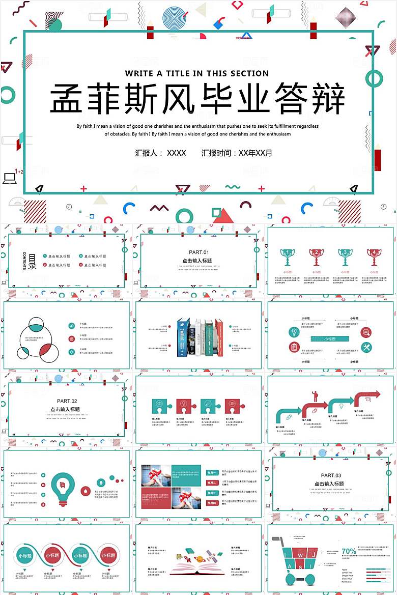 粉红孟菲斯风毕业答辩ppt